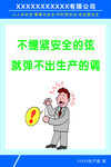 安全生产标语