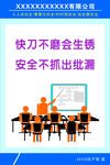 安全生产标语
