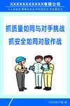 安全生产标语