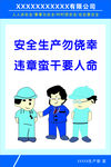 安全生产标语