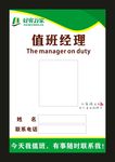 好客万家超市 值班经理卡