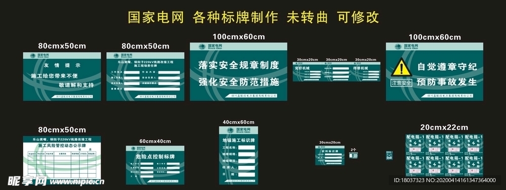 国家电网 各种标牌制作