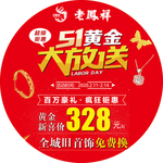 老凤祥 五一大放送 劳动节