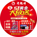 老凤祥 五一大放送 51劳动节