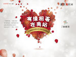 万科 相亲活动主画面