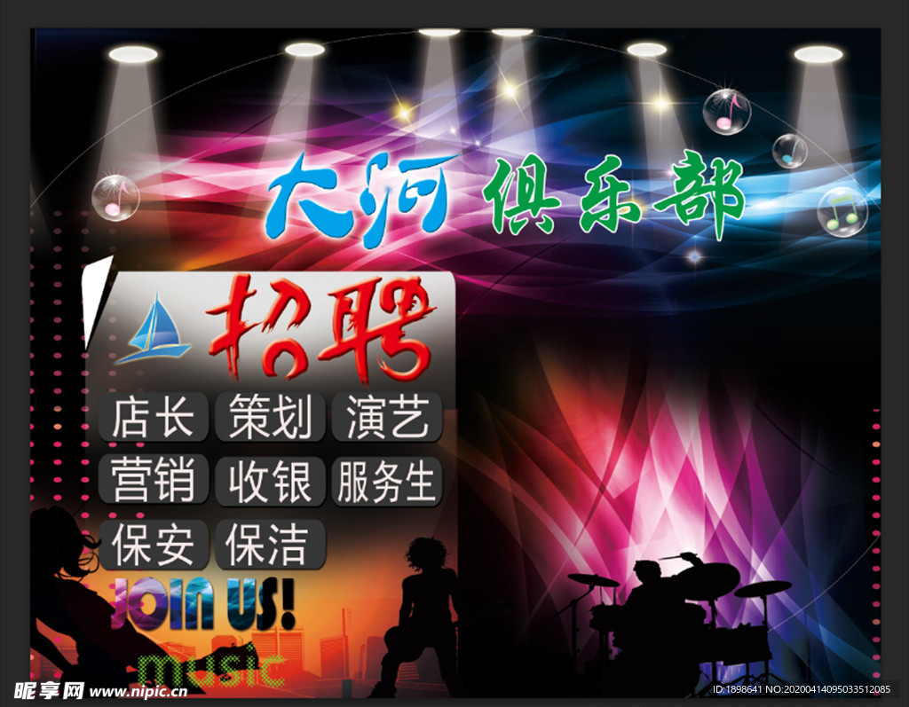 俱乐部招聘