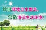 卫生环保公益标语