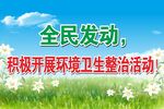卫生环保公益标语
