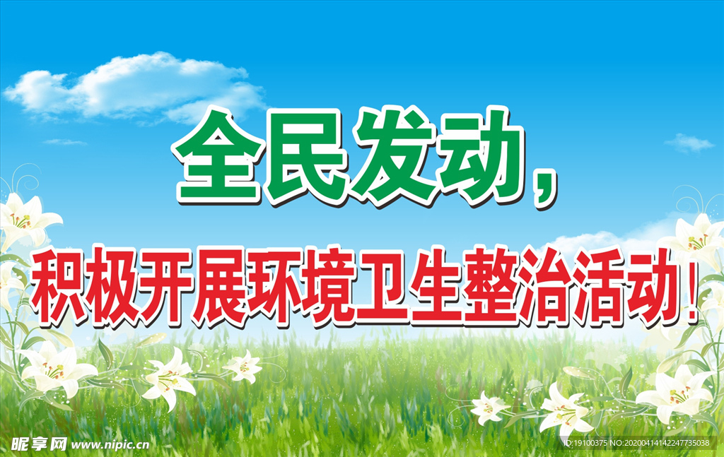 卫生环保公益标语