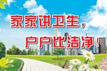 卫生环保公益标语