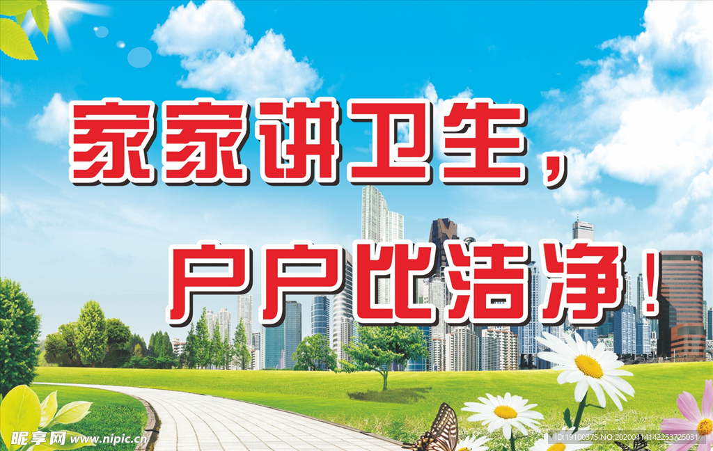 卫生环保公益标语