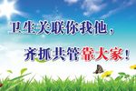 卫生环保公益标语