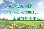卫生环保公益标语
