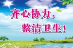 卫生环保公益标语