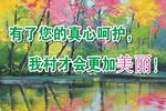 卫生环保公益标语