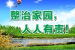 卫生环保公益标语