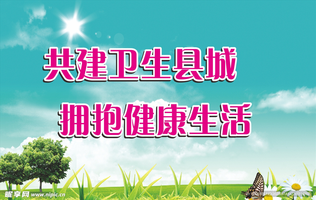 卫生环保公益标语