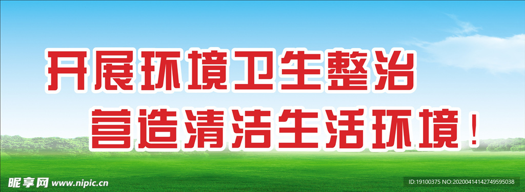 卫生环保公益标语