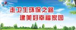 卫生环保公益标语