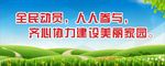 卫生环保公益标语