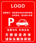 免费泊车  文明城做表率