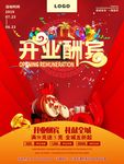 黄金开业海报