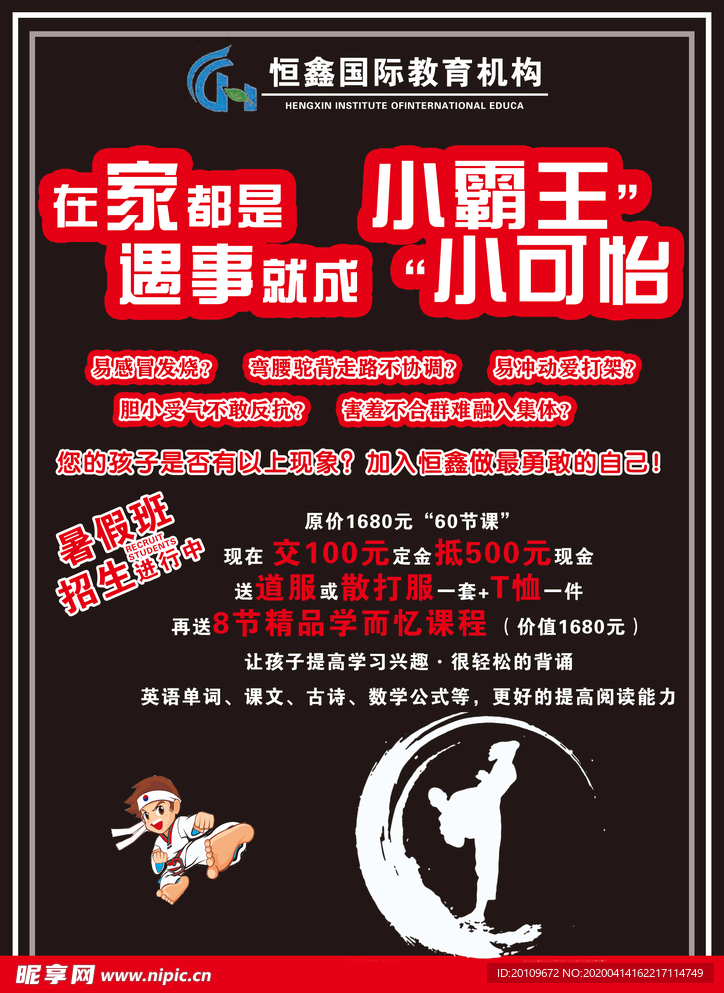 恒鑫国际教育机构