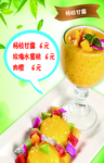 杨枝甘露