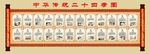 二十四孝图