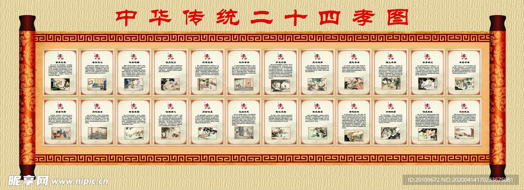 二十四孝图