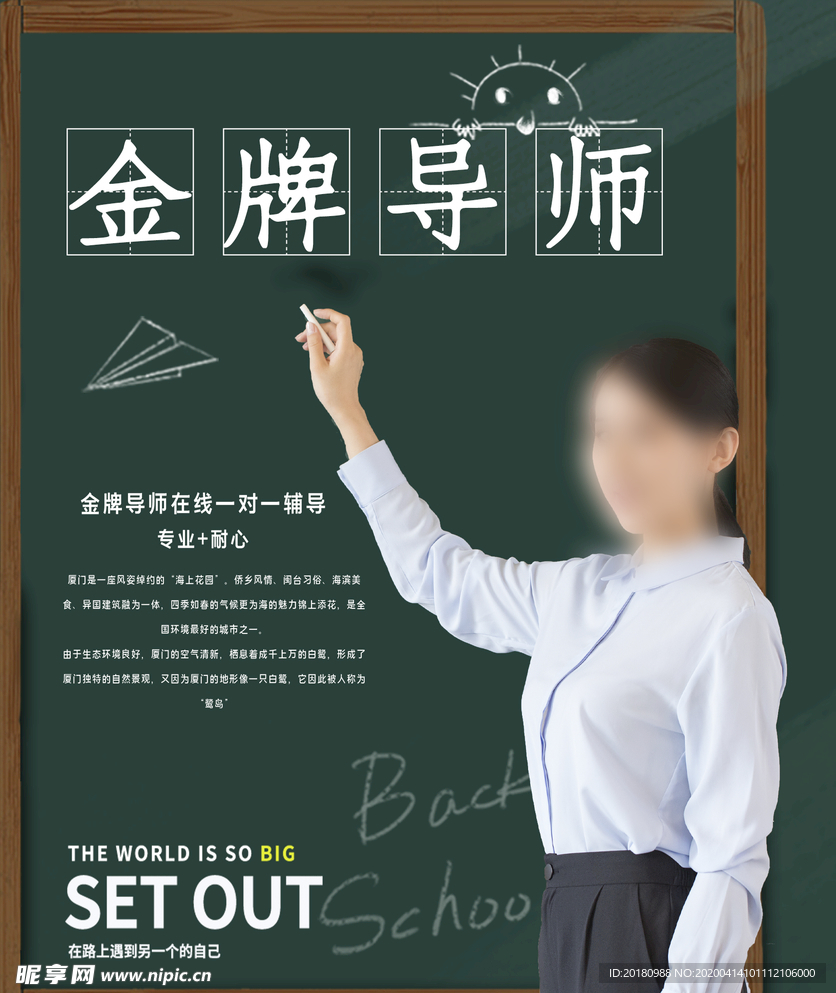 金牌导师