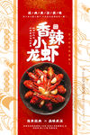 香辣小龙虾