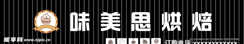 蛋糕店  门头  彩瓦 烘焙