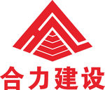 合力建设 LOGO 标志 商标