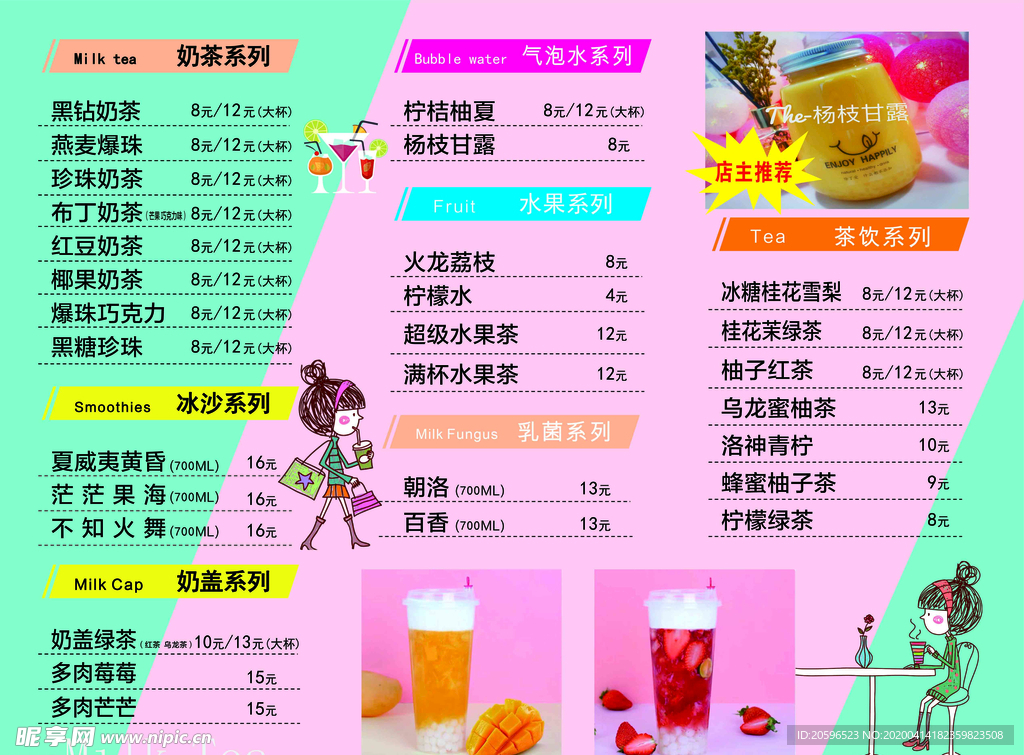 奶茶价目表 冷饮价目表