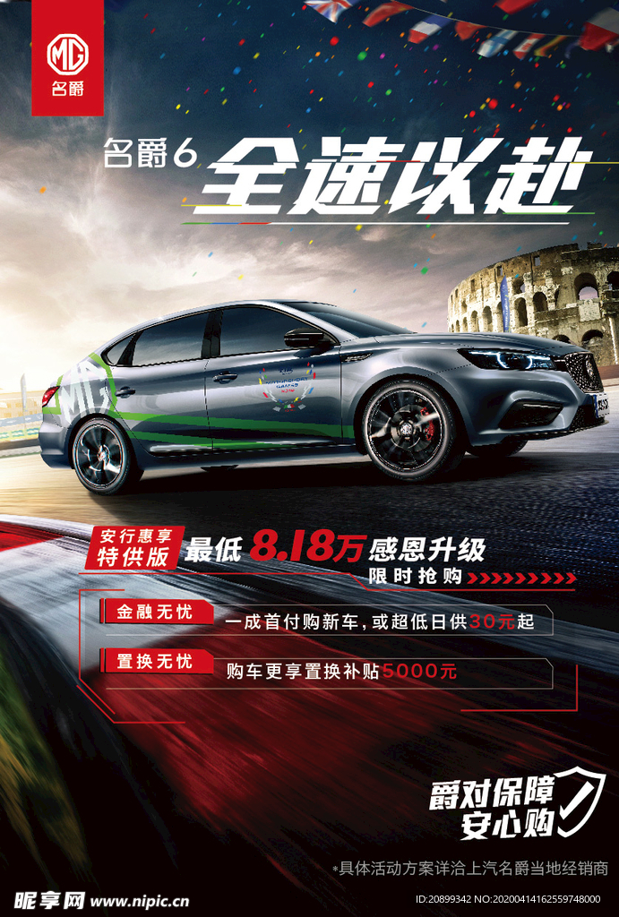 mg汽车