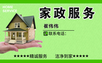 家政服务名片