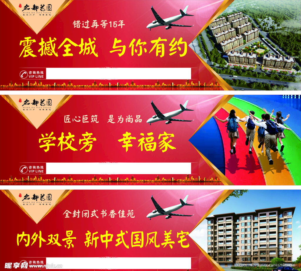 地产围挡
