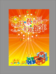 元旦海报