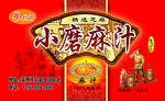 麻汁标签 食品标签 食品合格证