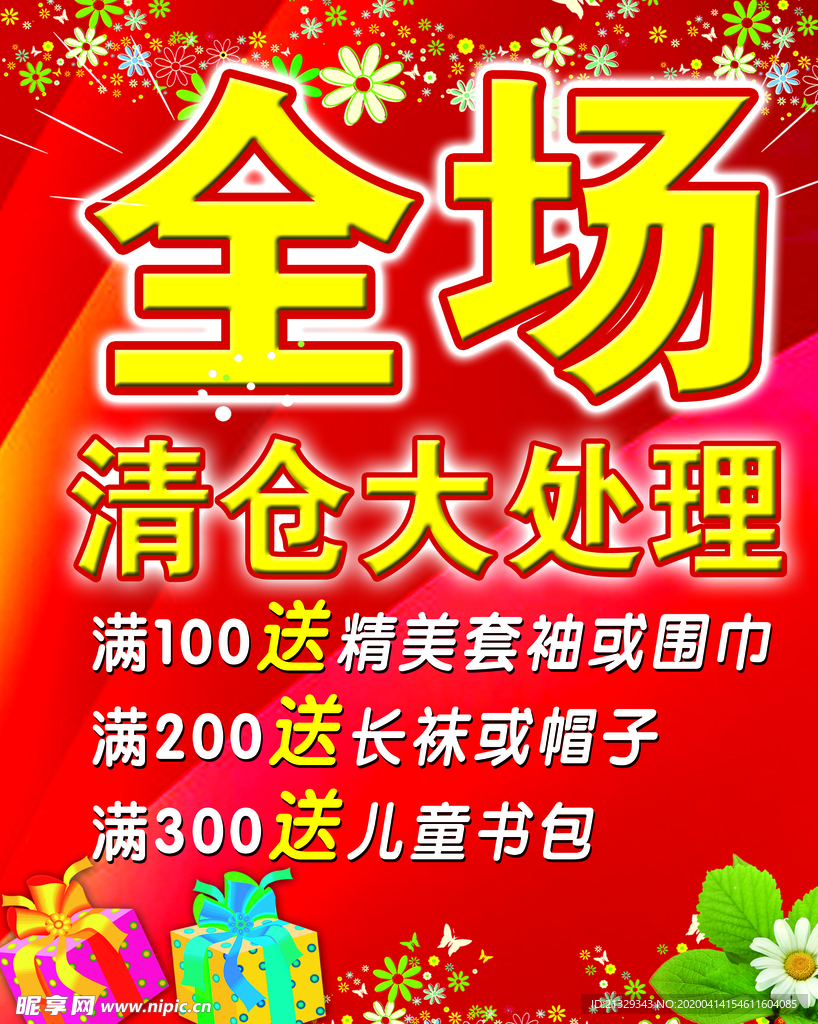 红色背景活动海报