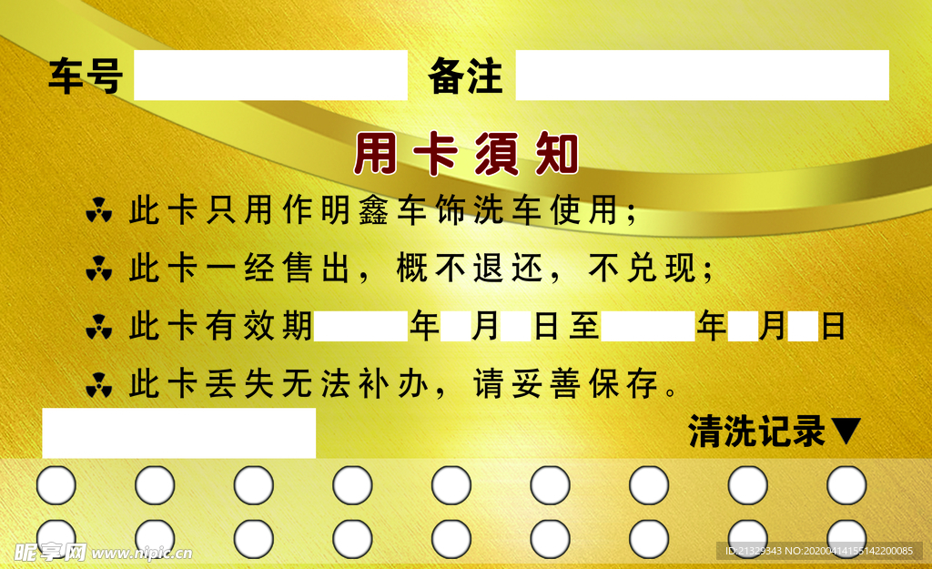 洗车卡 VIP卡 贵宾卡