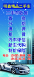 二手车展板 二手车收售