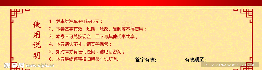 汽车美容卡 洗车券 洗车卡