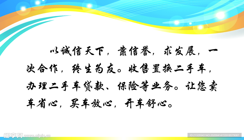 汽车美容名片 二手车名片