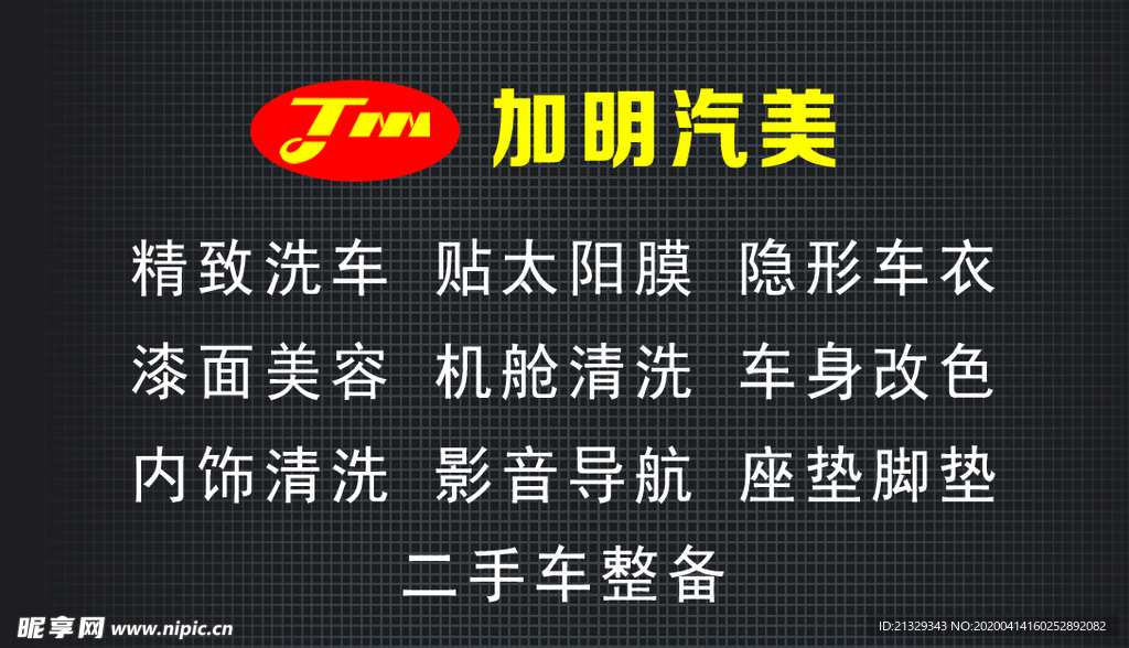 美车名片 洗车名片 汽车名片