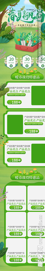 春季上新页面PC端