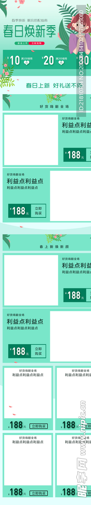 春夏新风尚手机端海报