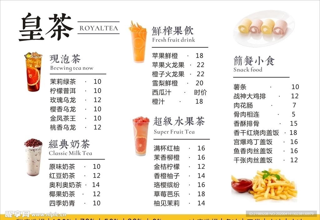 茶水单