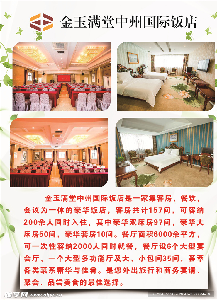 酒店宣传海报